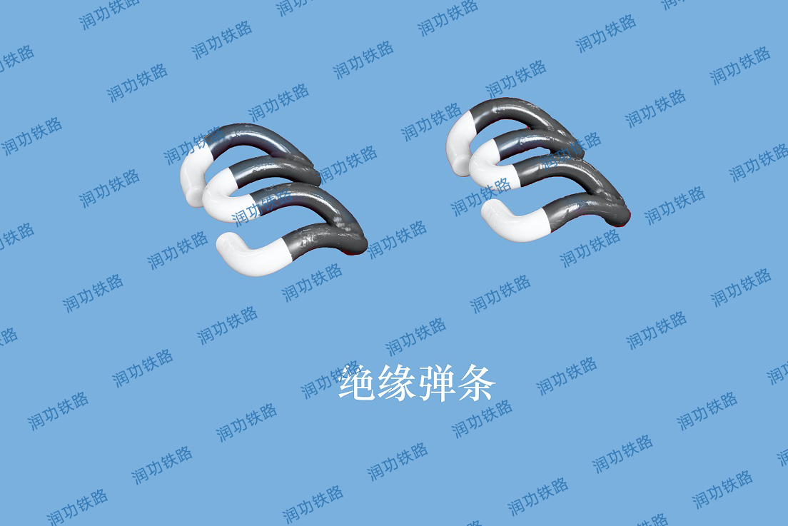 絕緣彈條