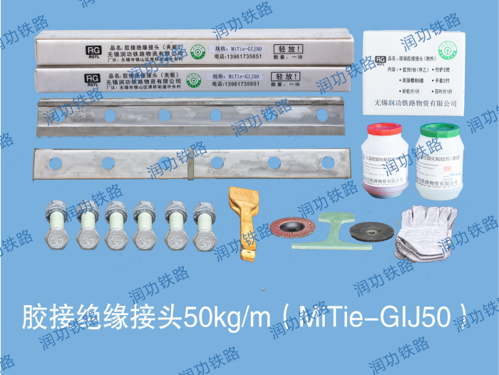 膠接絕緣接頭50kg/m（MiTi-GIJ50）
